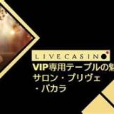 95vn salon prive baccarat